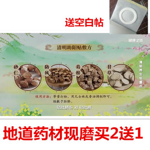 清明助阳贴敷方砂仁防风葛根甘草送空白贴250克买2送1