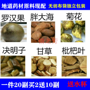 费 罗汉果胖大海菊花决明子甘草枇杷叶茶保护嗓子20包天然原材料 免邮