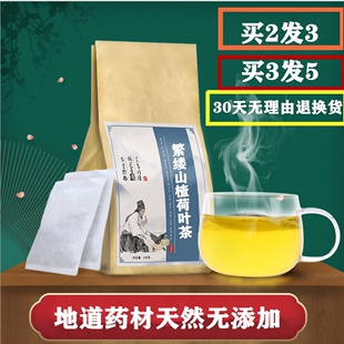 可加陈皮 繁缕山楂荷叶茶袋泡茶健益脾除祛消湿气瘦吸油买2送1