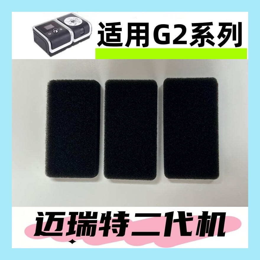 BMC瑞迈特二代呼吸机过滤棉图片