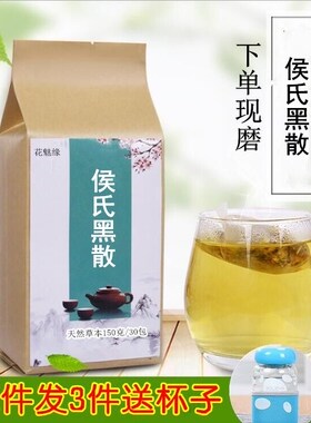 侯氏黑散金匮名方治大风四肢烦重恶寒不足180g经方方剂