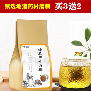 费 免邮 高运动少买2送1 绿茶山楂荷叶茶袋泡茶30包肚子大脂肪多血脂