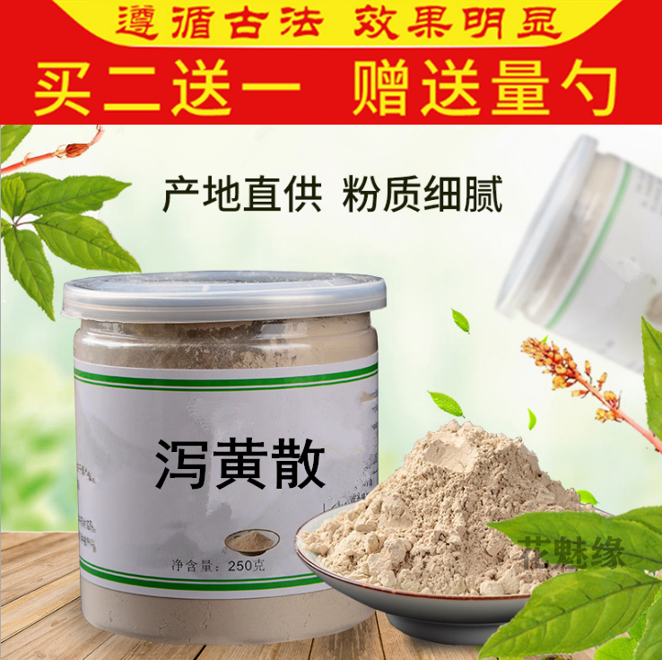 泻黄散口气大清新气 同仁堂原料 藿香栀子泻黄散250克/瓶细粉包邮