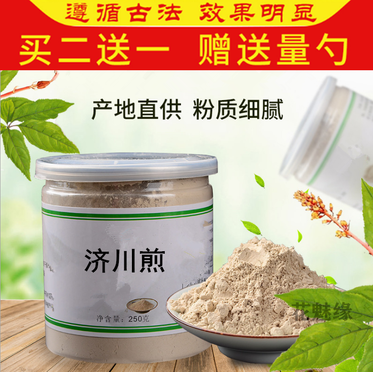 济川煎250克/瓶细粉润/肠 便/秘当归 牛膝 肉苁蓉 泽泻 升麻 枳壳