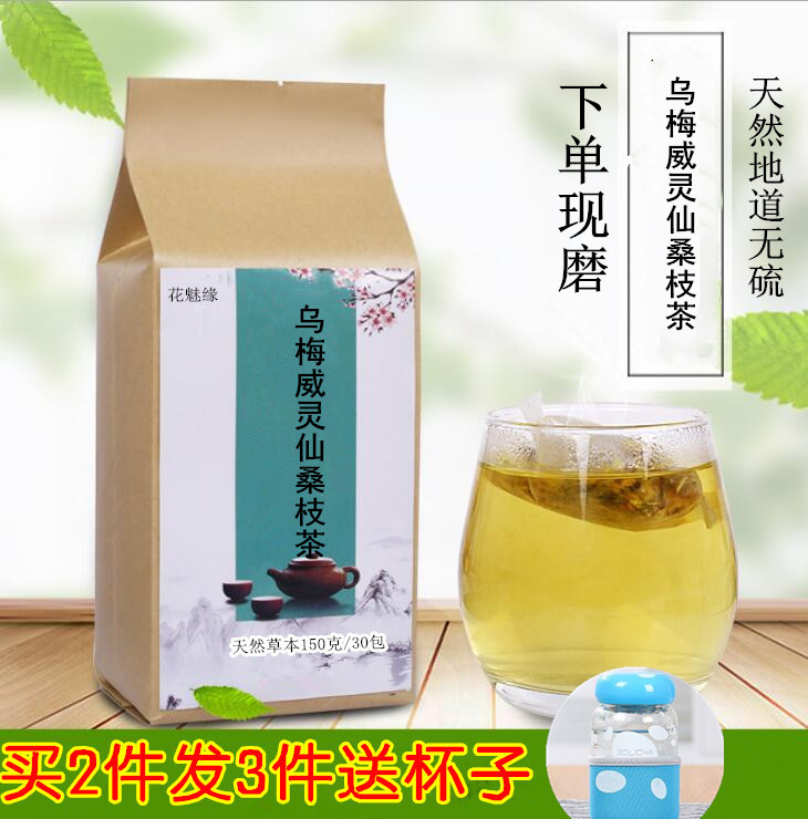 桑枝胆道30包包邮袋泡茶