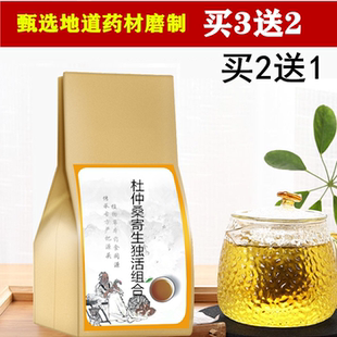 杜仲桑寄生独活组合袋泡茶买二送一