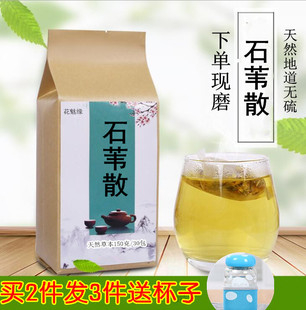 石韦散 袋泡茶30包通/淋 尿/痛驱/石 结/石袋泡茶 现磨 石韦散