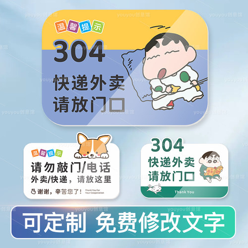 敲一下门快递外卖请放这里提示牌请放门口存放处ins风格