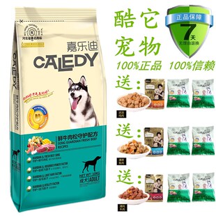 嘉乐迪狗粮10KG成犬金毛泰迪萨摩耶哈士奇小中大型通用牛肉味20斤