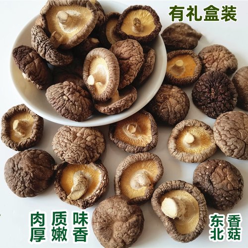 东北黑龙江香菇干货小香菇干蘑菇