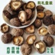 有礼盒装 东北香菇干货小香菇 黑龙江特产干香菇蘑菇250g 送礼