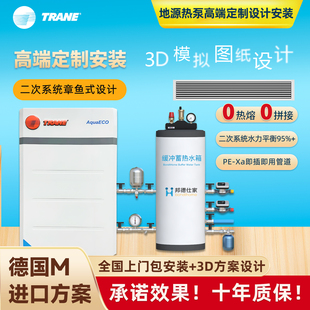 特灵中央空调地源热泵别墅家用约克水生态天水地水二联供地暖CGWE