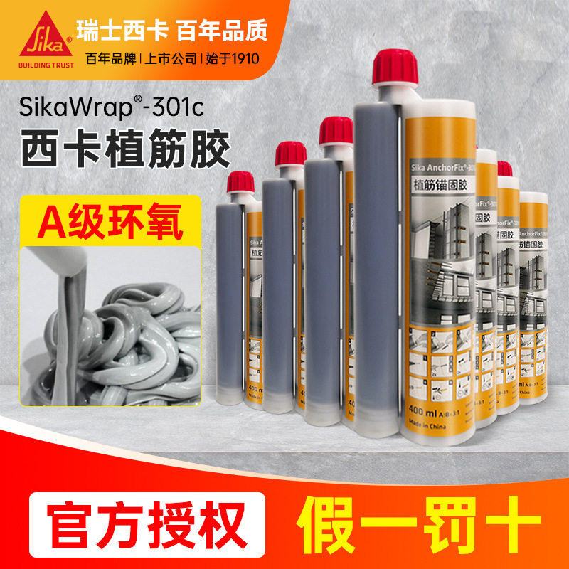 西卡植筋胶400ml高强度化学锚固剂混凝土钢筋螺栓锚固胶结构加固,工业油品/胶粘/化学/实验室用品,工业结构胶,淘宝优惠券,粉丝福利购,淘宝优惠卷