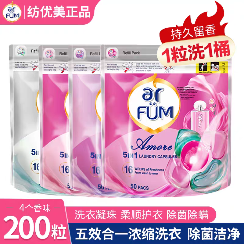 纺优美心心珠洗衣凝珠五腔五效合一持久留香去污柔顺除菌除螨