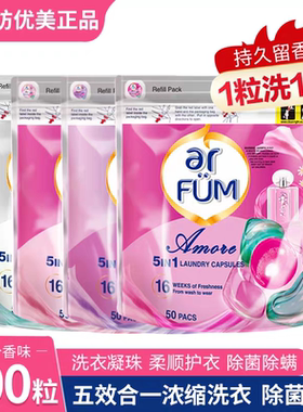 纺优美心心珠洗衣凝珠五腔五效合一持久留香去污柔顺除菌除螨