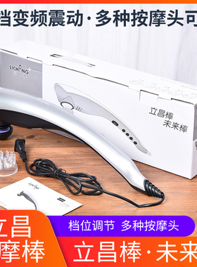 立昌海豚按摩器棒电动肩颈多功能
