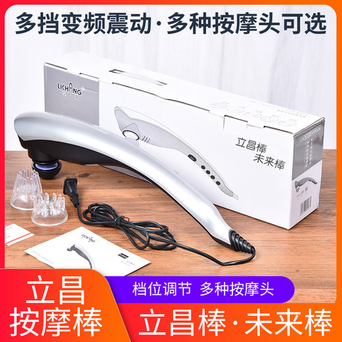 立昌海豚按摩器棒电动肩颈多功能