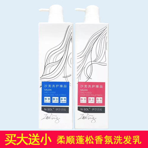 正品NSOL伊莎贝拉洗发水护发素去屑清爽柔顺蓬松香氛留香洗护套装
