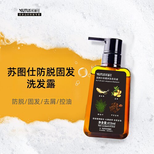 正品SUTUS苏图仕防脱固发洗发水控油蓬松生姜草本香氛洗发露413ml