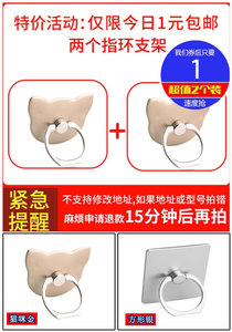 1.1元包邮 手机指环支架 2个装 可旋转