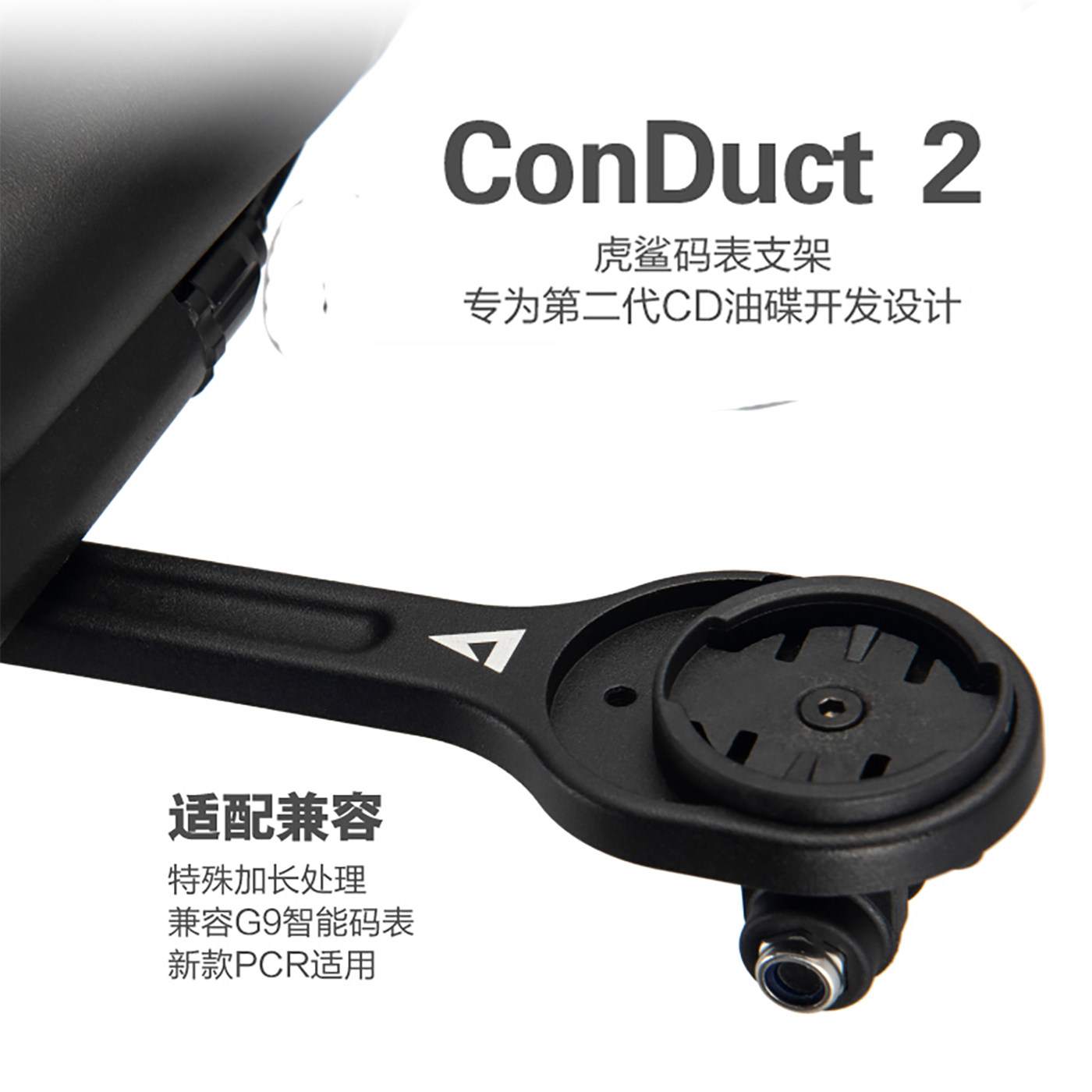 26款捷安特PCRLTD码表支架