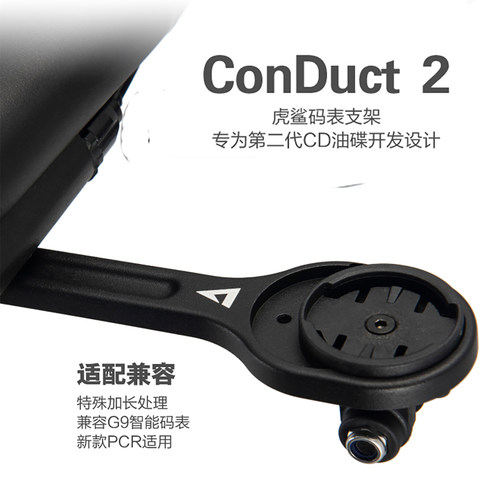 26款捷安特PCRLTD码表支架