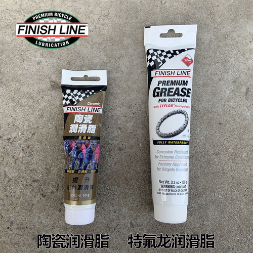 FINISHLINE终点线润滑脂
