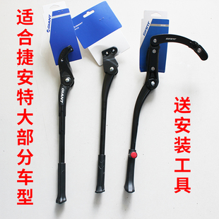 捷安特原装车撑ATX720 830 860 Escape脚撑车支XTC800 820停车架