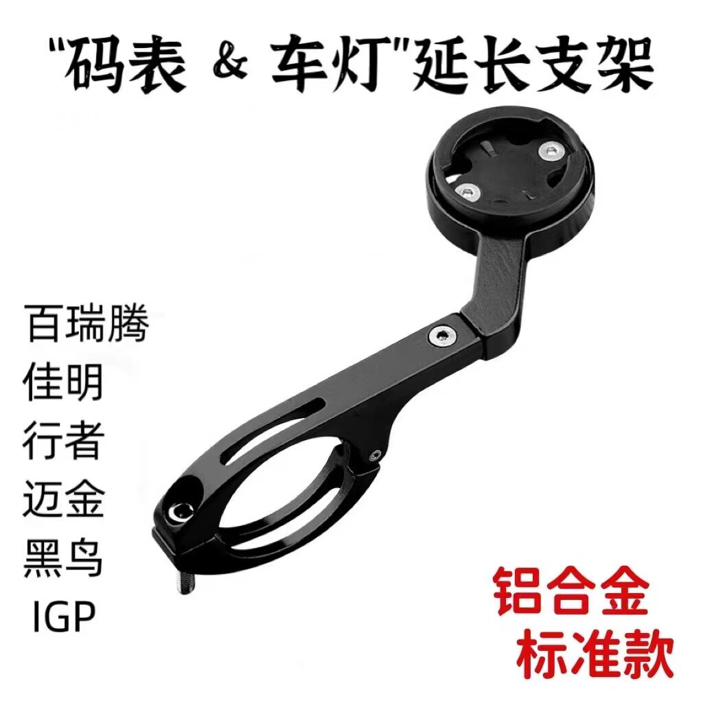 GPS行者码表延长支架迈金码表黑鸟山地车公路车吊装车灯运动相机