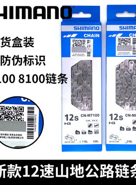 禧玛诺XT SLX 105 UT12速链条M8100 7100 6100山地公路自行车链条