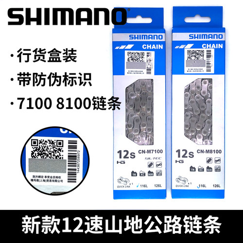 SHIMANO/禧玛诺12速盒装链条