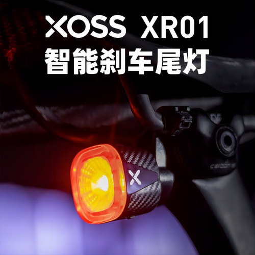 行者XOSS智能刹车尾灯