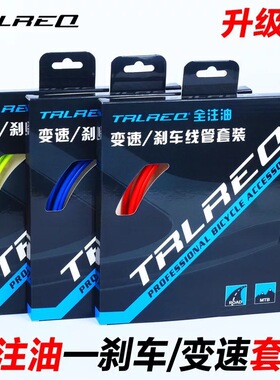 Trlreq崔瑞克山地公路自行车注油刹车线管套装变速刹车线芯内线组