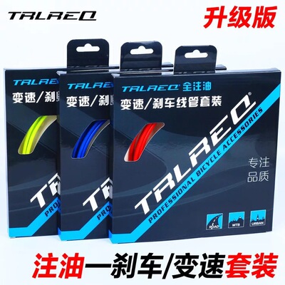 Trlreq崔瑞克山地公路自行车注油刹车线管套装变速刹车线芯内线组