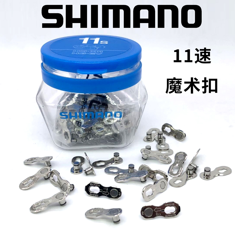 禧玛诺SHIMANO CN900 910 11速12速自行车链条魔术扣快拆扣链条扣-封面