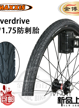 MAXXIS玛吉斯OVERDRIVE山地车26X1.75防刺外胎长途旅行车700X238C
