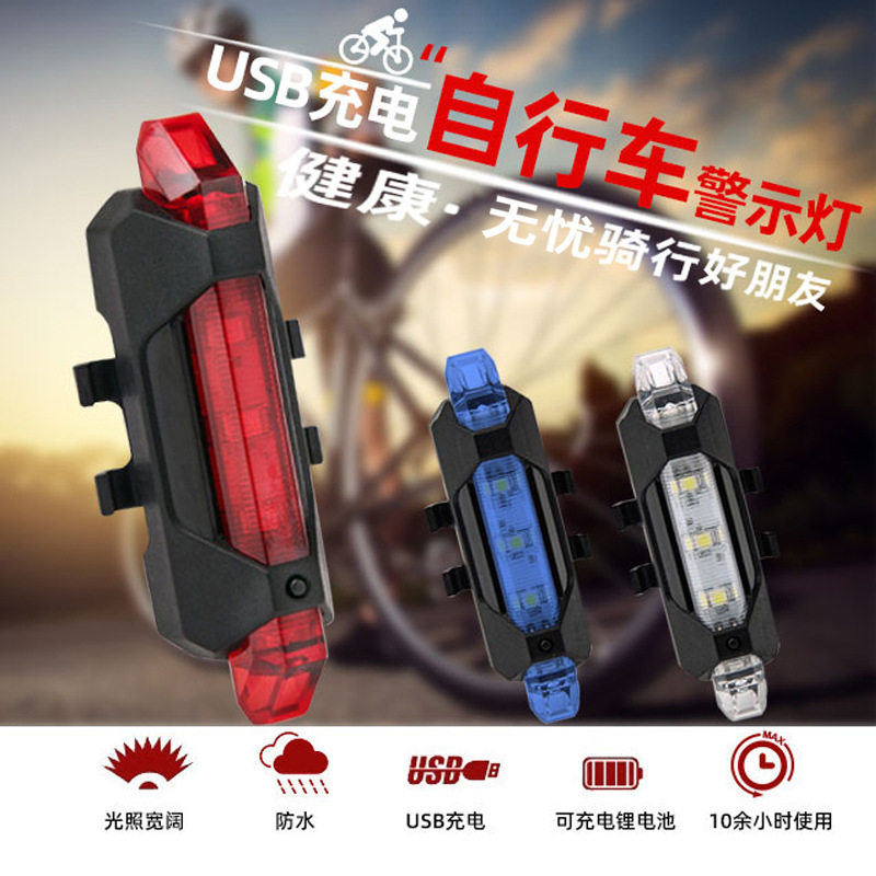 自行车led尾灯usb充电单车警示灯