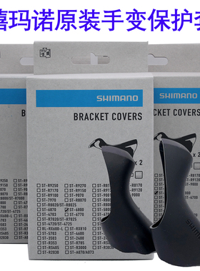 禧玛诺105手变胶套UT DA保护套R3000 5800 6800 8000 7020 7120