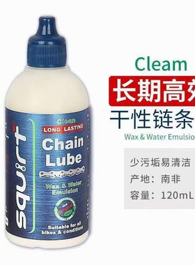 南非神油Squirt公路山地自行车干性链条油 牙盘飞轮润滑油终点线