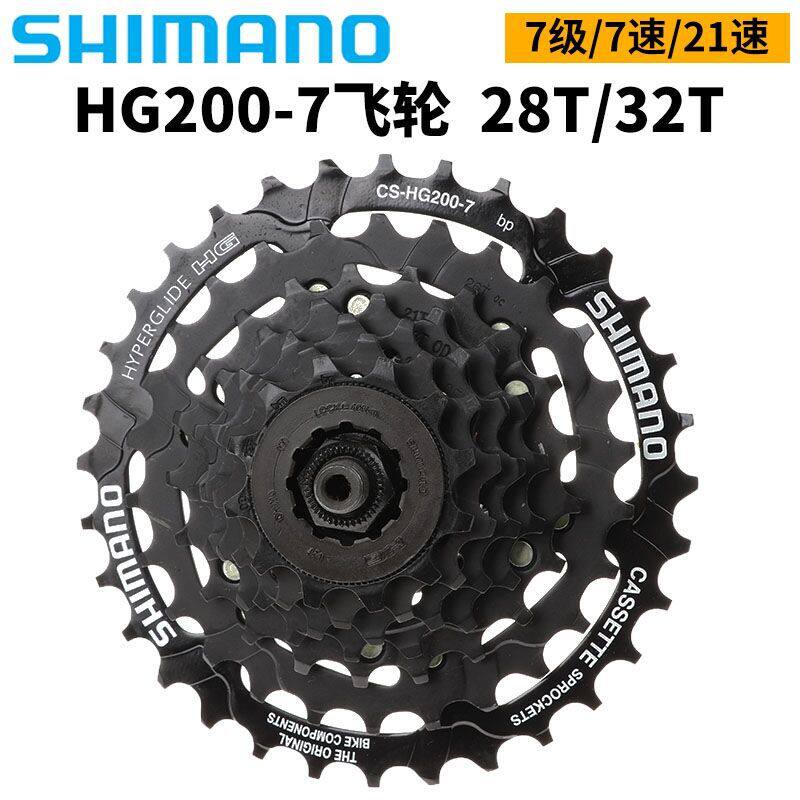 SHIMANO禧玛诺HG200-7飞轮山地公路自行车7 21速卡式通用变速齿轮