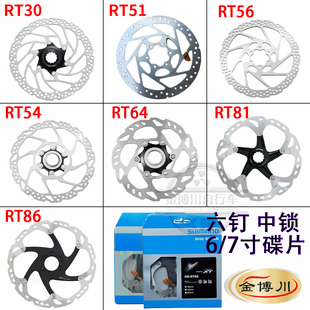 禧玛诺碟片RT54 56 64 70 81 99 900MT800山地车刹车六钉中锁盘片
