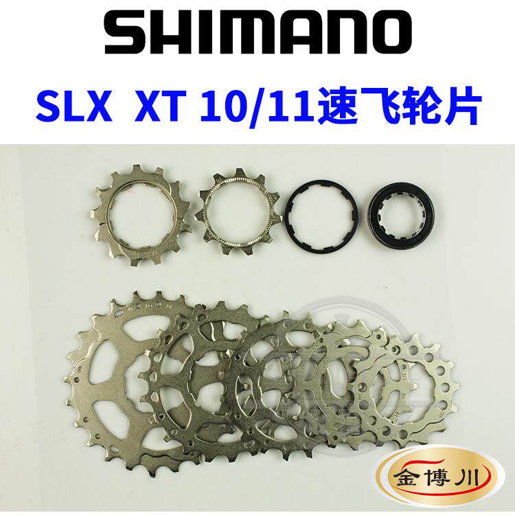 Shimano禧玛诺DEOER SLX XT 10速11速山地车飞轮片11齿修补件锁盖