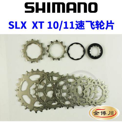 正品禧玛诺飞轮修补件11齿片