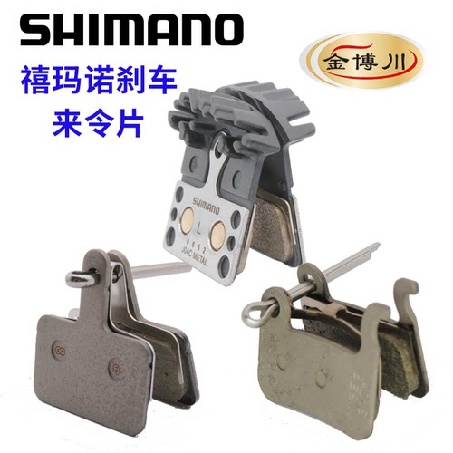 山地车来令片油碟SHIMANO/禧玛诺