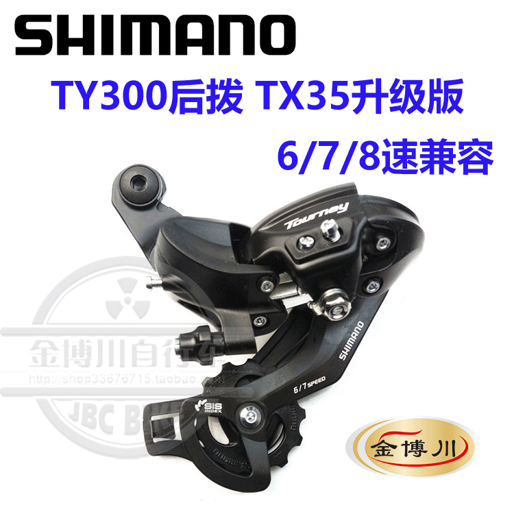 TY300入门级后拨6-8速兼容