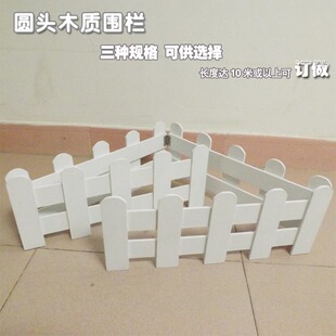 包邮 白色圆头木质围栏栅栏篱笆栏杆隔断阳台装 饰田园庭院花园护栏