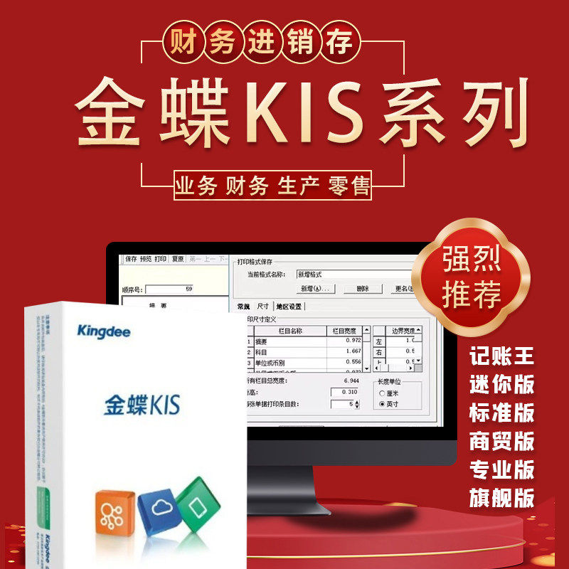 金蝶kis记账王/迷你/标准/商贸/专业/旗舰版总账报表财务进销存
