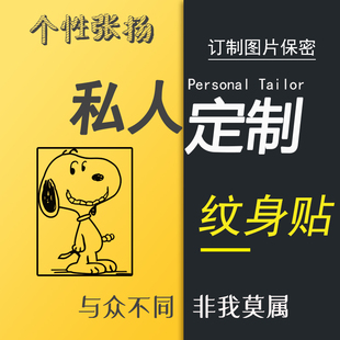 紋身貼定制訂做定做名字自制diy圖案字母臉貼模板貼紙防水持久