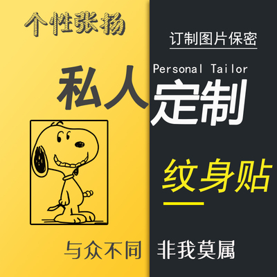 定制diy字母模板防水持久纹身贴