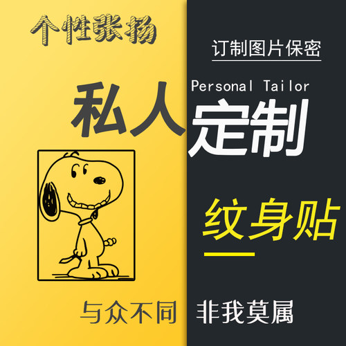 定制diy字母模板防水持久纹身贴
